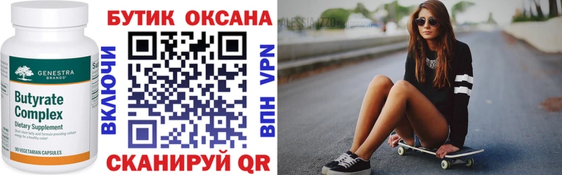 Бутират бутик  Тетюши 